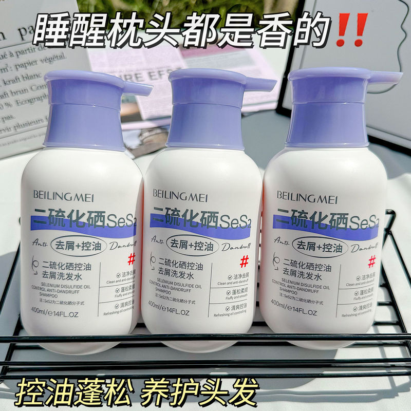 二硫化硒控油去屑洗发水 清洁止痒滋润头皮蓬松柔顺留香洗发乳|undefined
