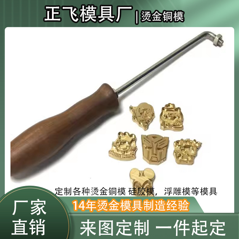 厂家蛋糕烙印模logo烫印DIY烘焙用具木头皮革包子铜模具铜锣烧