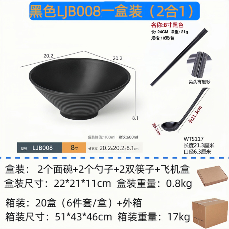 跨境电商爆款密胺餐具面碗套装过桥米线碗黑色塑料碗筷套装12件套|undefined