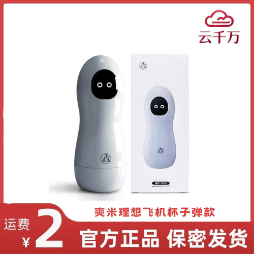 Shuangmi Ideal Aircraft Cup Bullet Style Men's Appliances Adult Supplies Sex Toys Wholesale Delivery Shuangmi Ideal Aircraft Cup Bullet Style Men's Appliances Adult Supplies Sex Toys Wholesale Delivery