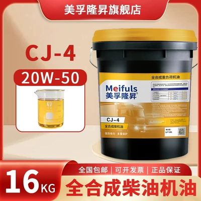 for trucks and agricultural vehicles, Diesel Engine Oil - cj-420w-5018-liters16kg-default-item