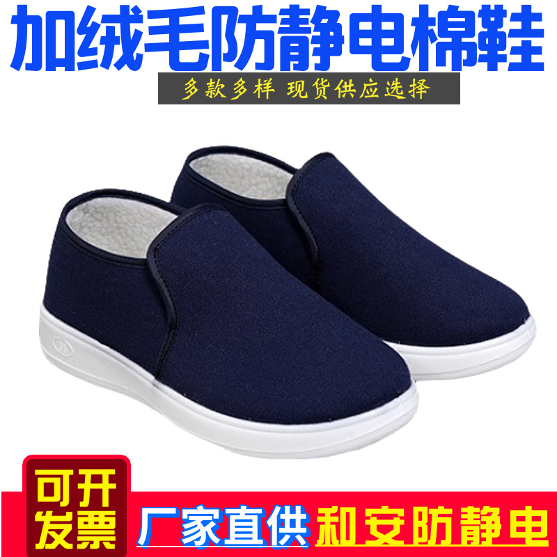 冬季防静电棉鞋子加绒毛男女无尘鞋加厚软底车间防尘洁净鞋工作鞋
