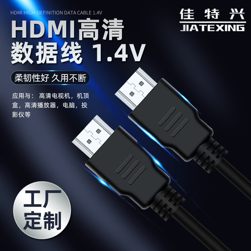 HDMI Cable 1080P Set-Top Box Tv Cable Version 1.4 Computer Monitor Video Connection HDMI Cable Industrial Grade