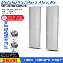 2G3G4G5G 2.4G WIFI 17DB扇区天线120度双极化高增益定向基站天线