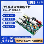 工厂户外移动电源PCBA贴片方案 户外露营移动电源电路板 控制线路