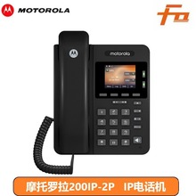 摩托罗拉200IP-2P彩屏SIP电话机 IP话机支持POE供电