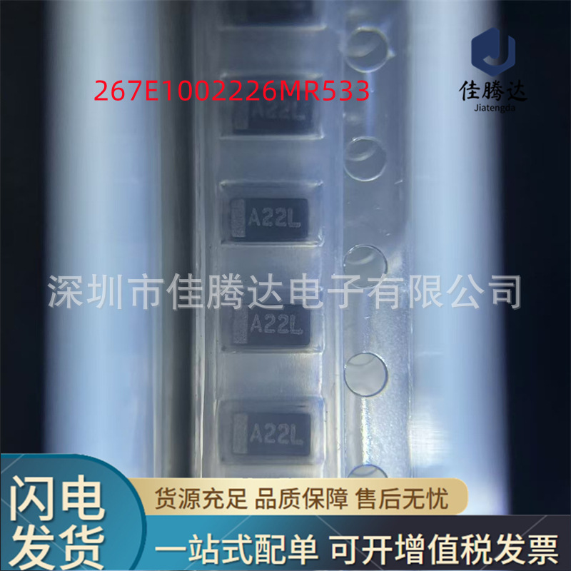 267E1002226MR533 钽电容 3216 A型 22UF 10V 20% 原装现货 询价