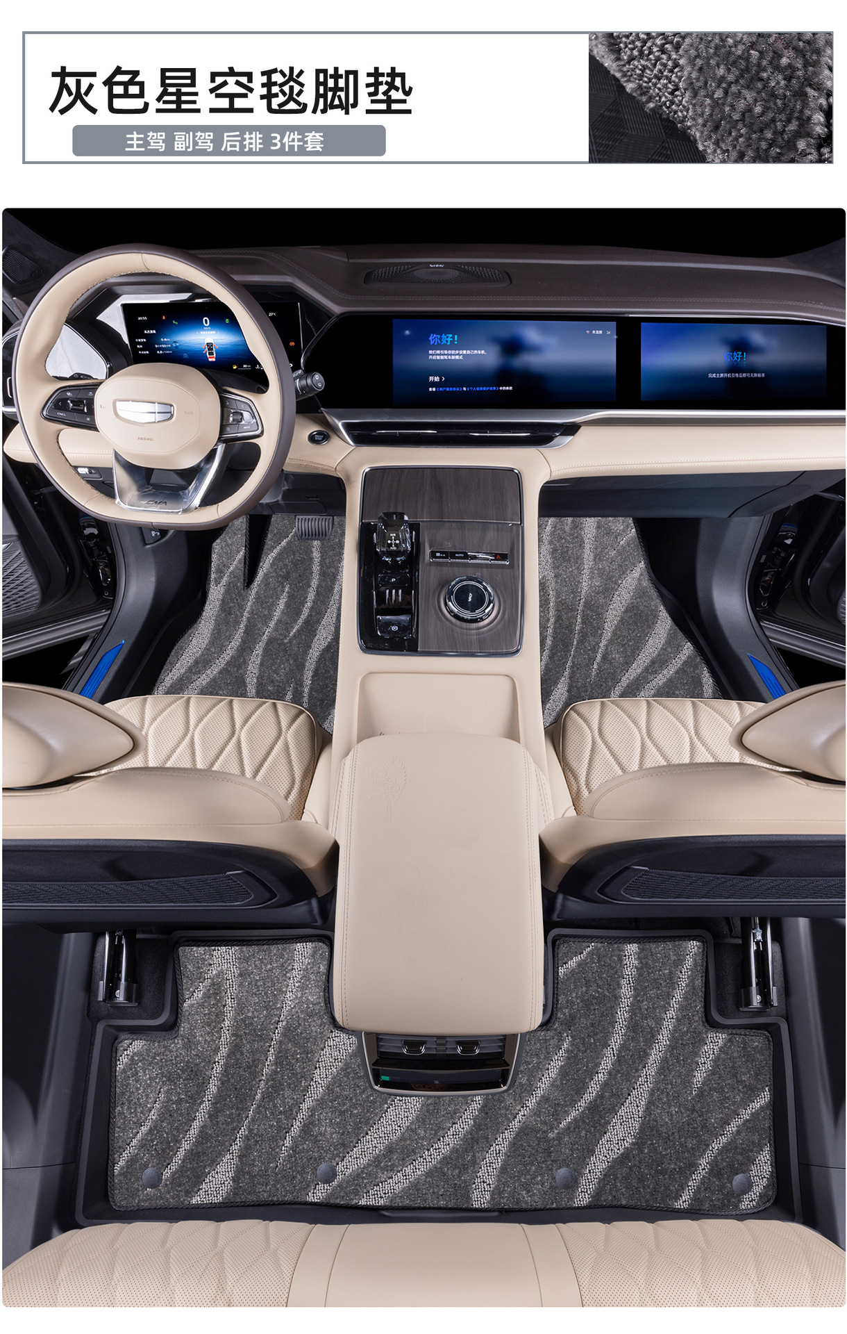 Suitable for Geely Xingyue L, Boyue, Xingrui, and Xingyuan, Upper Carpet Floor Mats, Starry Sky Carpet, Faux Cashmere Mat, Dirt-Resistant and Waterproof