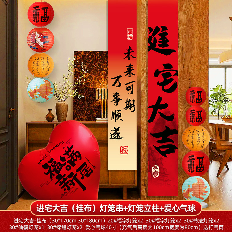 Qianzhixi decoración tela colgante pancarta nueva decoración de la casa globo apilado nueva casa nueva mudanza a la casa conjunto completo de suministros para la ceremonia