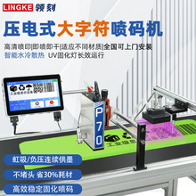 领刻P70UV墨喷码机打印生产日期二维码 纸箱瓶盖纸盒全自动打码机