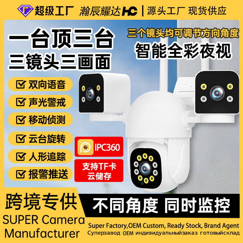 Cámara de monitoreo wifi inalámbrica de tres imágenes 360 panorámicas rotativas de visión nocturna HD al aire libre monitoreo impermeable