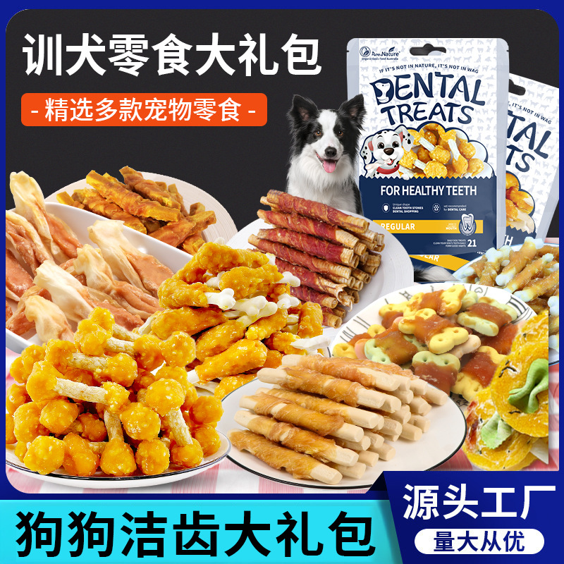厂家批发狗狗磨牙棒鸡鸭肉干宠物食品洁齿咬胶中小型犬训练狗零食