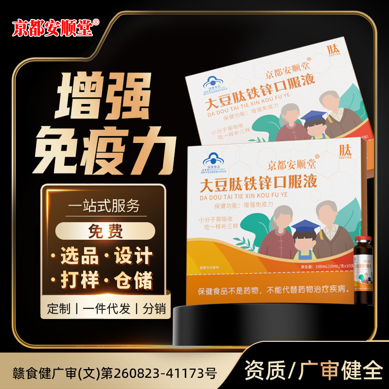 Kyoto Anshun Hall's Immunity-Enhancing Soy Peptide Iron and Zinc Oral Liquid, Iron and Zinc Blue Cap Health Supplement for Middle-Aged and Elderly People