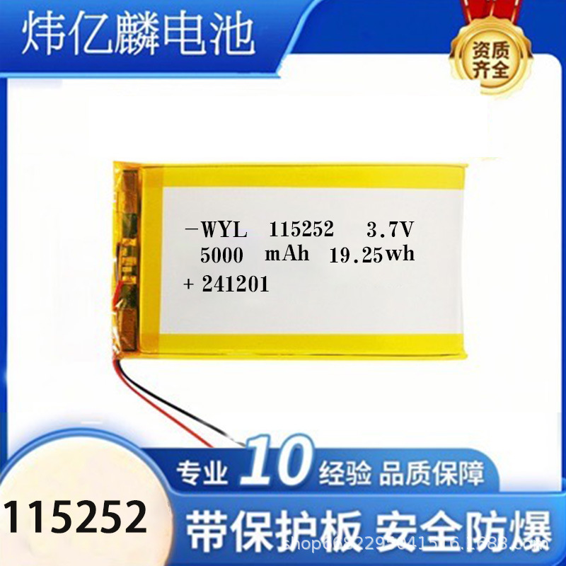 115252聚合物锂电池5000mAh三元大容量3.7V高压渔具数码 LED照明