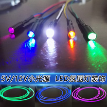 5V光纤LED小光源氛围灯轮廓灯USB小光源车内导光条圣诞装饰氛围灯