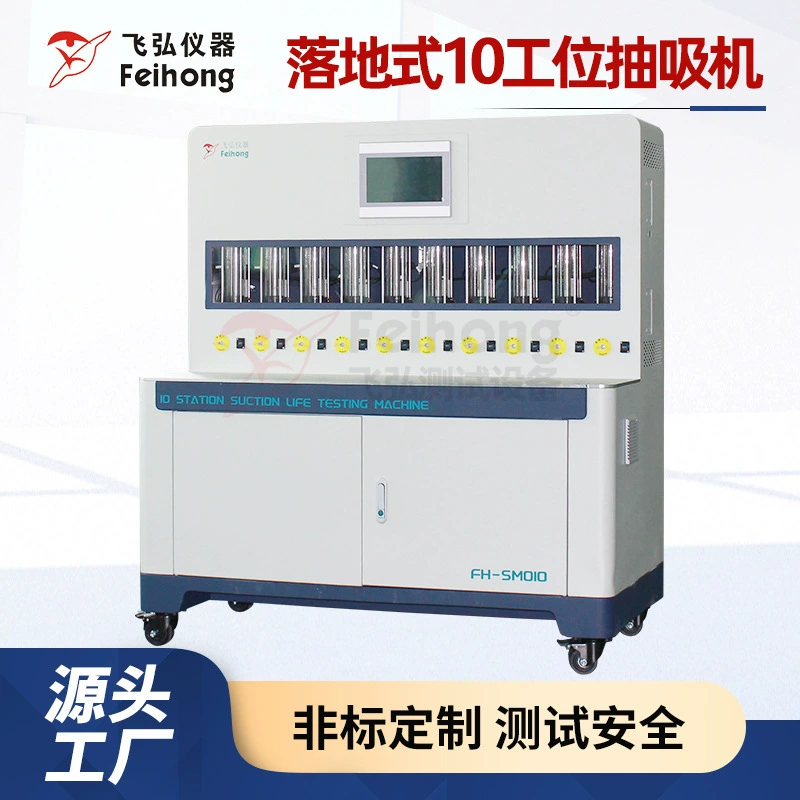 Машина для испытания сопротивления всасыванию, машина для испытания номера рта, имитирующая машину для испытания причины пожара всасыванием, напольная 10-позиционная машина для комплексного испытания сопротивления всасыванию