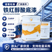 迎客松醇酸防锈底漆快干钢构防锈漆铁红醇酸中灰底面合一防锈涂料