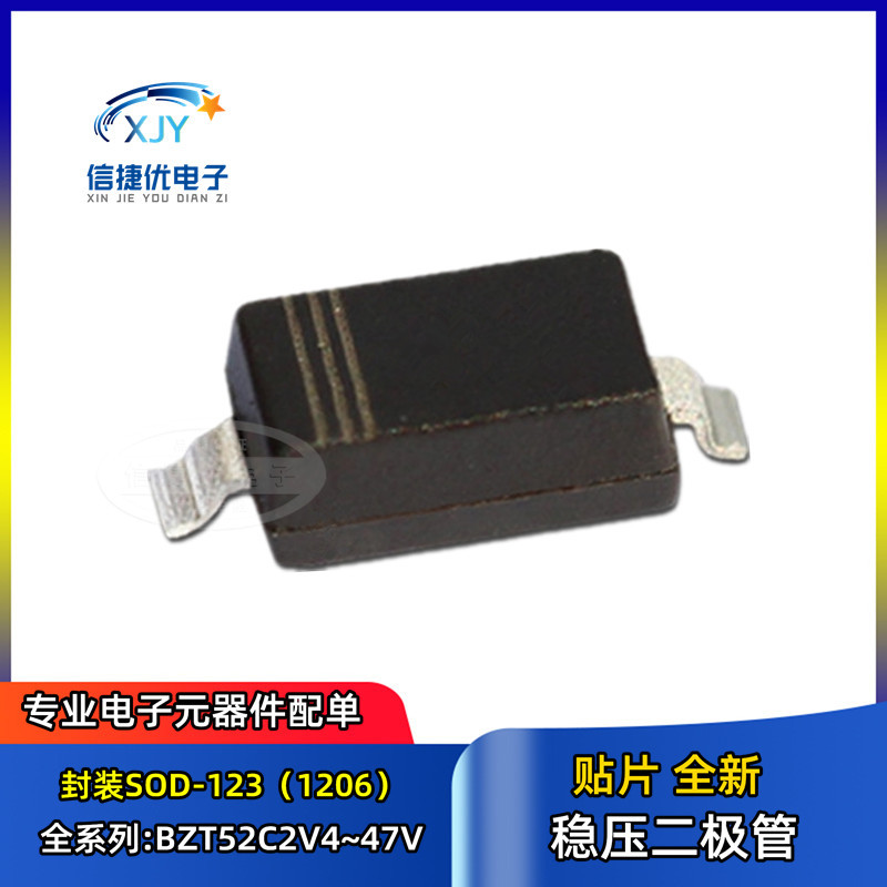 贴片稳压二极管 BZT52C2V7 封装SOD-123 1206 丝印W1 2.7V
