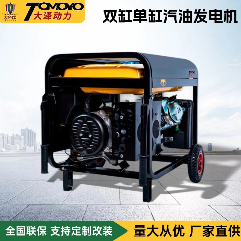 无中间商 大泽动力TO7100ET-Z 6KW汽油发电机 耐造 发电好搭档