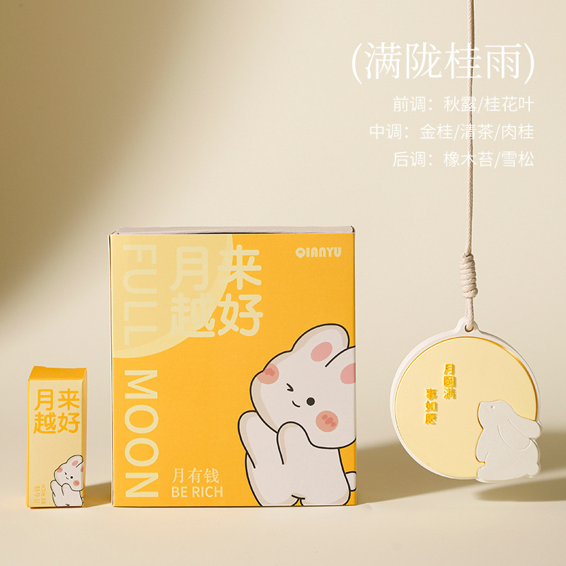 中秋香薰伴手礼兔子石膏香片香薰扩香石挂件礼盒企业创意香氛礼品|undefined