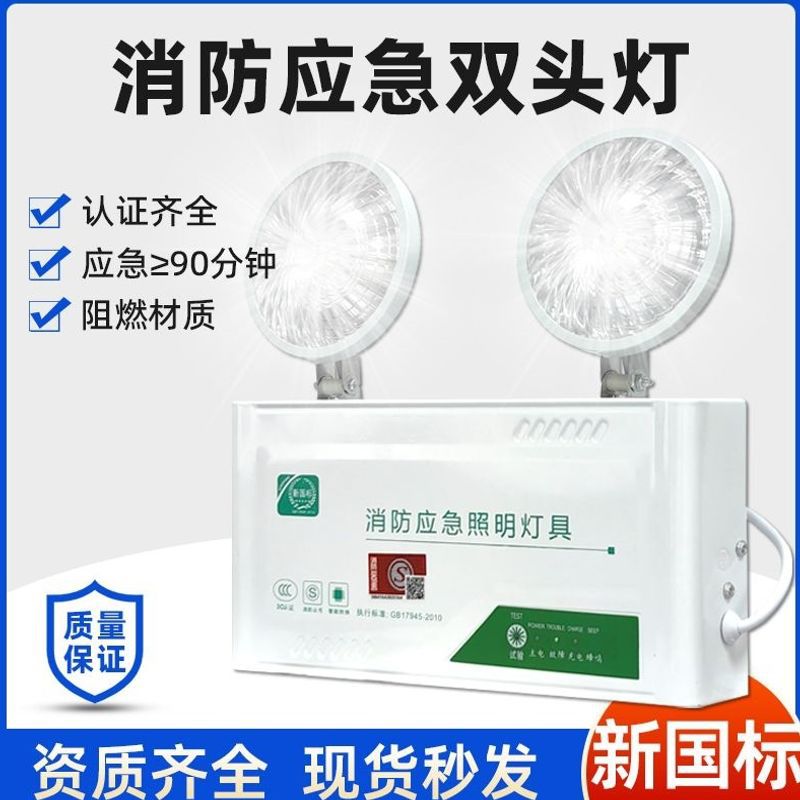 Fire emergency lighting, safety exit indicator lights, emergency evacuation lights, double-headed lights, power outage emergency lights