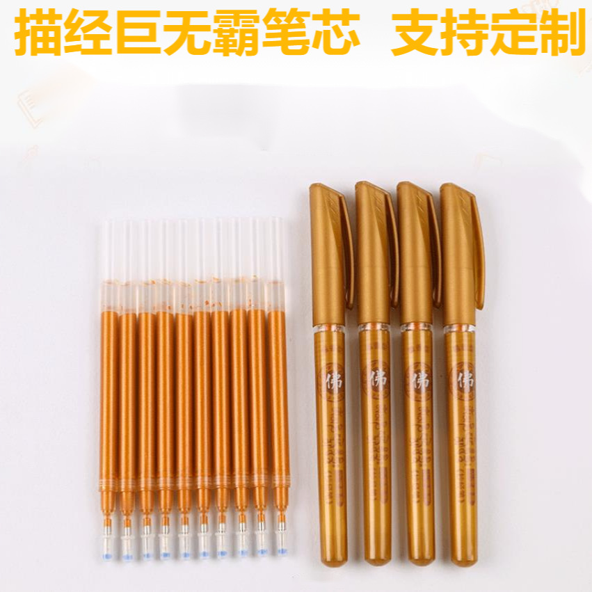 白杆巨无霸抄经笔芯描金笔檀香型临摹笔经书金笔金色笔替芯笔杆定