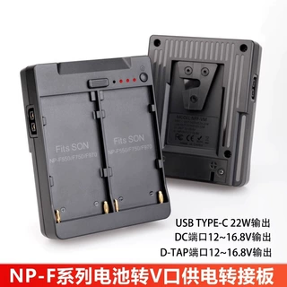 NP-F550/750/970系列电池转D-TAP V口挂板供电固定座 电源转换座