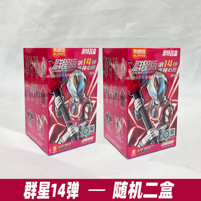 ウルトラマン群星版十弾宇宙浪人群星版九弾積み木人栄光5弾|undefined