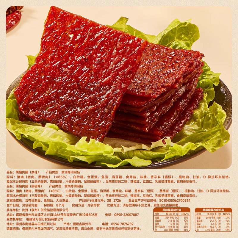 比比赞高蛋白黑猪肉脯整片厚切猪肉干手撕肉脯休闲解馋充饥小零食|undefined