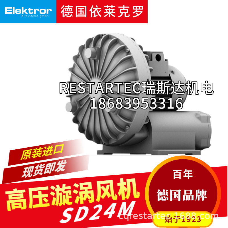 德国原装进口Elektror依莱克罗侧流风机SD24M西门子高压漩涡气泵