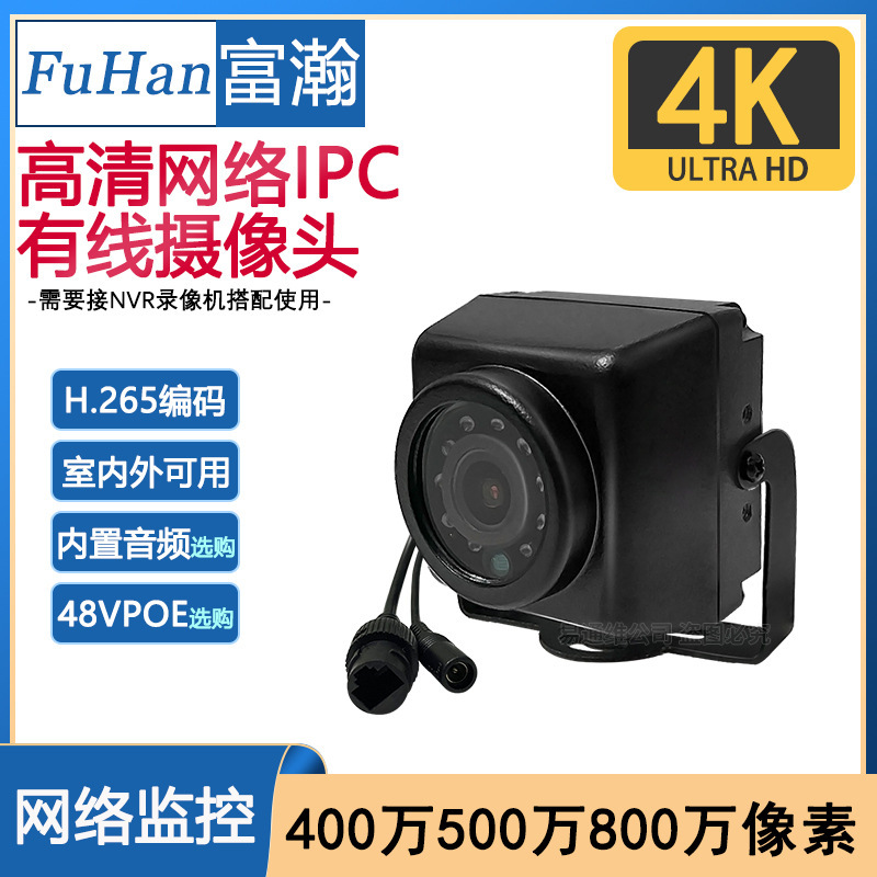Fuhan Home HD Night Vision 4K Network 1080P Humanoid IPC Camera 48V Monitoring POE Square Camera Fuhan Home HD Night Vision 4K Network 1080P Humanoid IPC Camera 48V Monitoring POE Square Camera