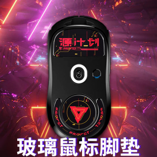 Factory direct supply Logitech GPX Generation 2 generation glass mouse foot stick tempered glass smooth e-sports mouse foot pad