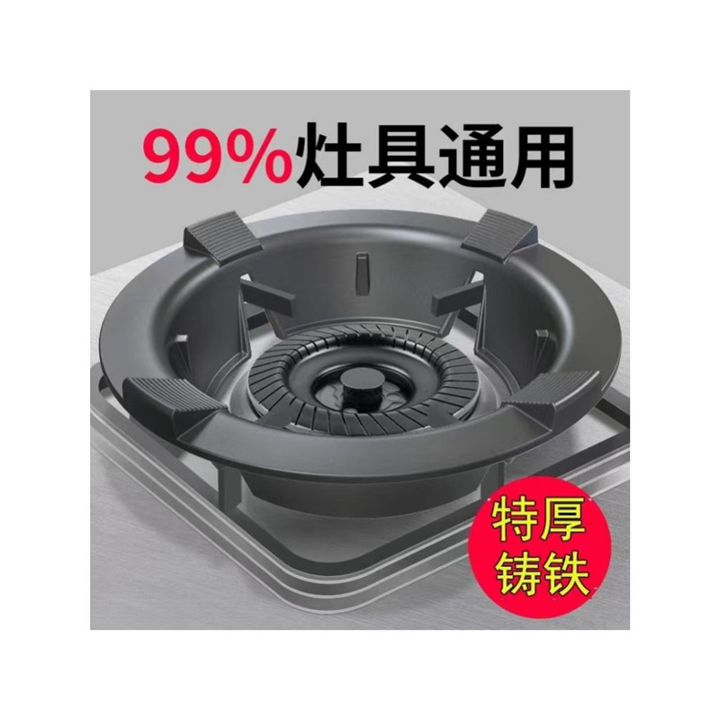 Gas Stove Cast Iron Windproof Cover Fire-Saving Cover Household Gas Stove Bracket Rack Anti-Slip Windshield Ring Fireproof Cover
