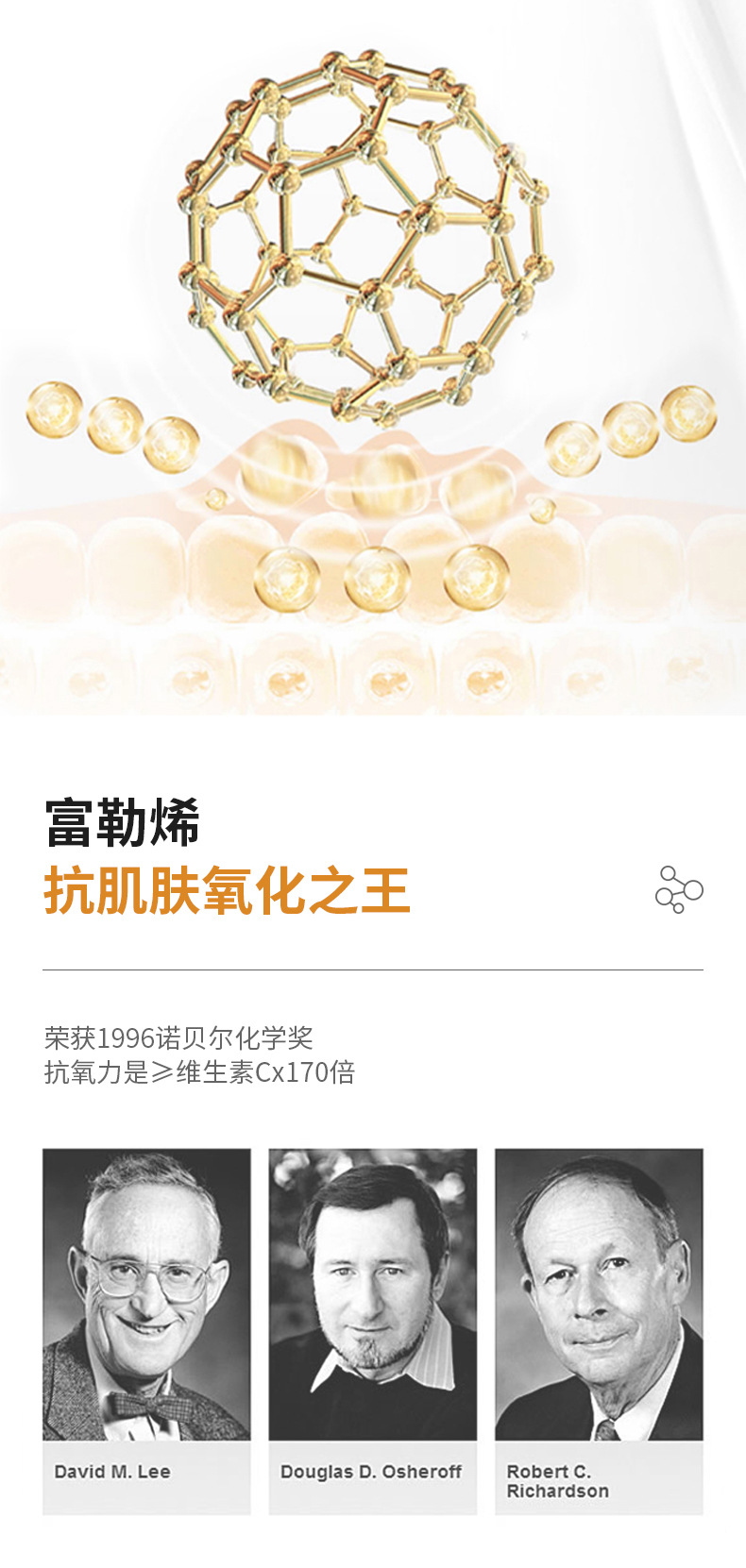 莱若富勒烯紧致精华液详情页_04