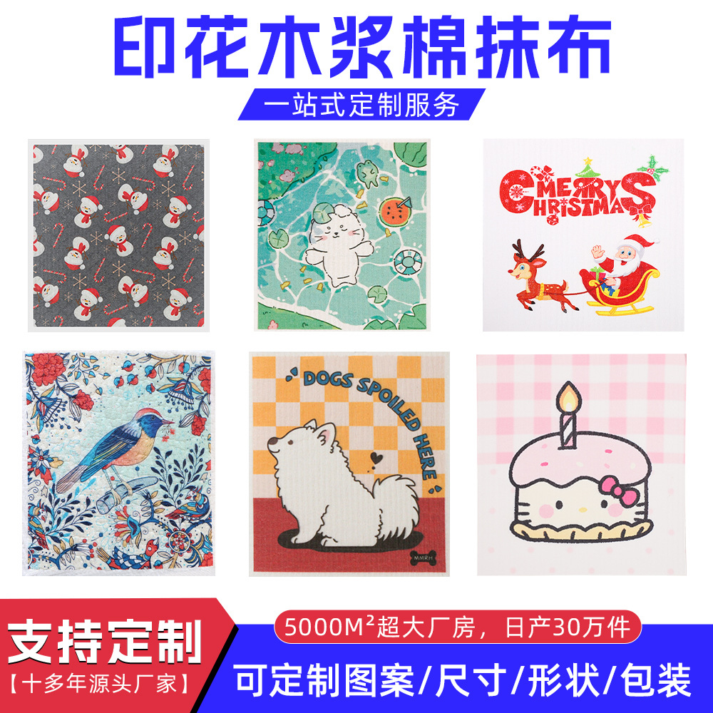 润初海绵厂家定制厨房木浆棉抹布卡通印花压缩木浆海绵清洁百洁布