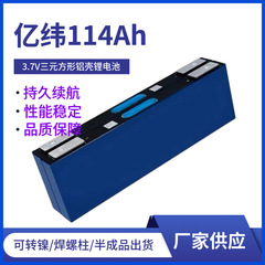 新品A品 Yiwei 114A 三元リチウム電池ブレード電池大型単体二輪および三輪電気自動車電源電池