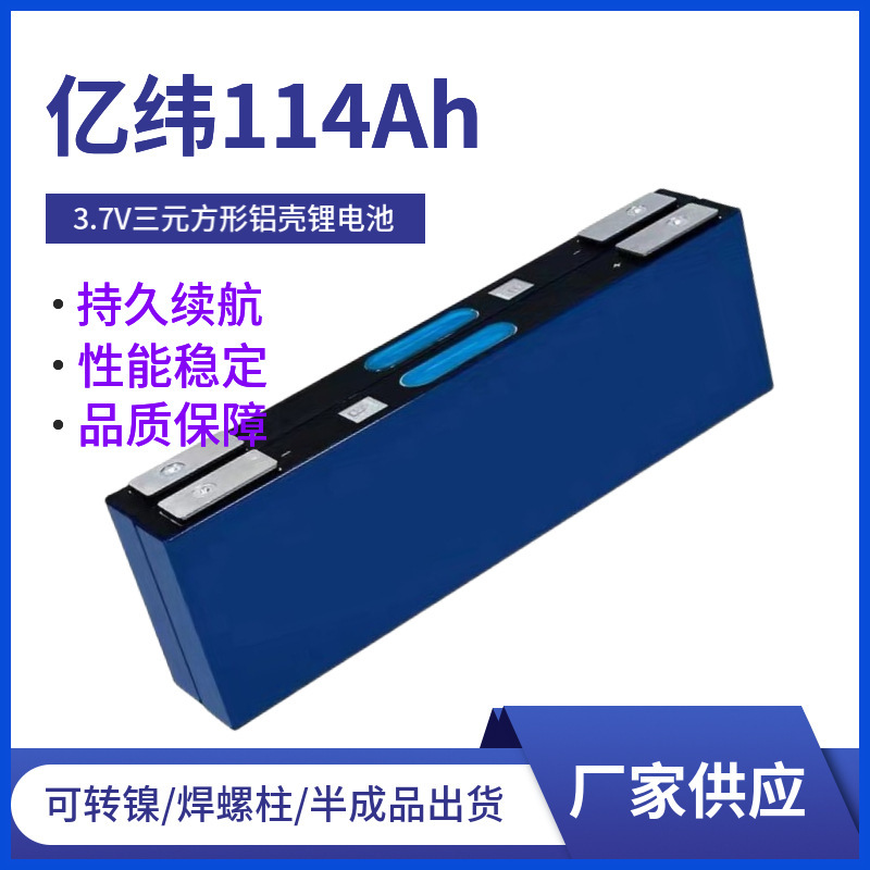 Brand New A-Grade Yiwei 114Ah Ternary Lithium Battery Blade Cell for Large Single and Dual/Three-Wheel Electric Vehicle Power Cell Brand New A-Grade Yiwei 114Ah Ternary Lithium Battery Blade Cell for Large Single and Dual/Three-Wheel Electric Vehicle Power Cell
