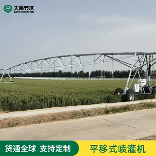 大禹精选SELECT平移式喷灌机高标准大型全自动农用灌溉喷灌设备