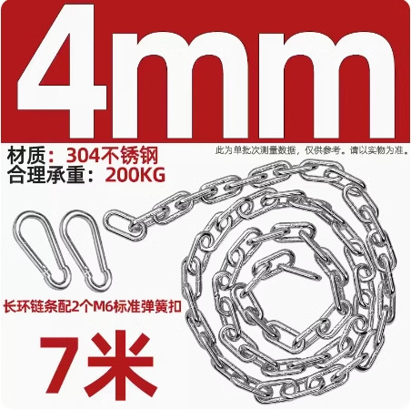 옷 건조 체인 패키지 4mm(7m +2 스프링 버클)