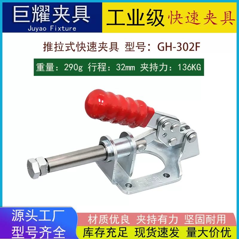 GH-302FM推拉式夹钳测试焊接木工工装治具定位夹钳五金快速夹具