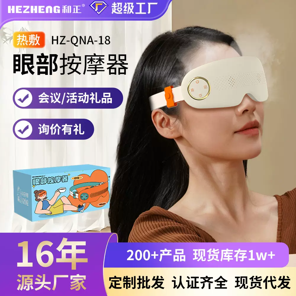 和正热敷蒸汽护眼仪按摩器企业活动伴手礼商务定制中秋节礼物礼品