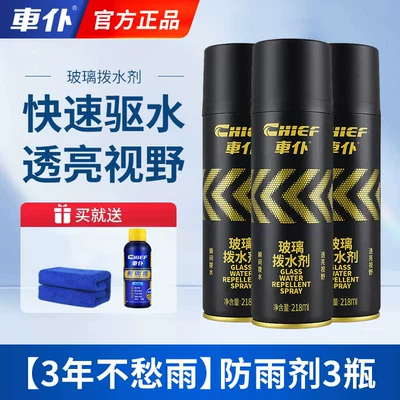 Automotive glass defogging agent Windshield Defogger, Rearview Mirror - water-repellent-special-packageone-year-supply-3-bottles-of-water-repellent-1-free-towel-1-wiper-essence