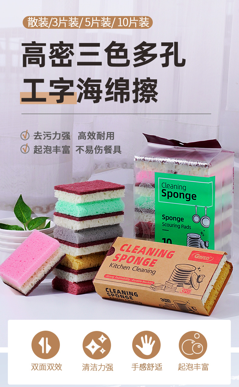 详情页-高密彩色多孔海绵擦_01.png