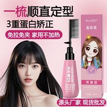 巴曼姿一梳直直发膏家用免拉免夹不伤发软化剂离子烫定型软化膏
