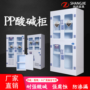 PP acid-base cabinet ventilation medicine cabinet dangerous chemicals storage cabinet acid-base resistant reagent Cabinet anti-corrosion utensils cabinet