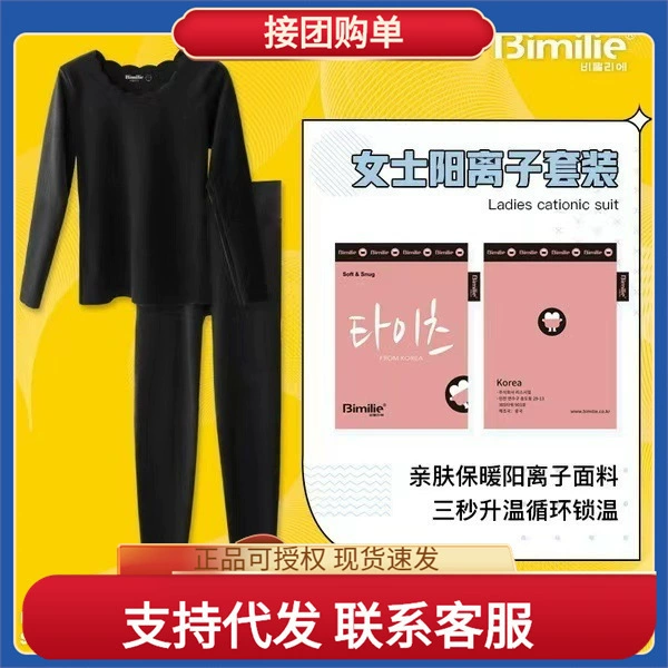 Женский катионный комплект Bimilie на флисовой подкладке, зимний термобелье, осенняя одежда