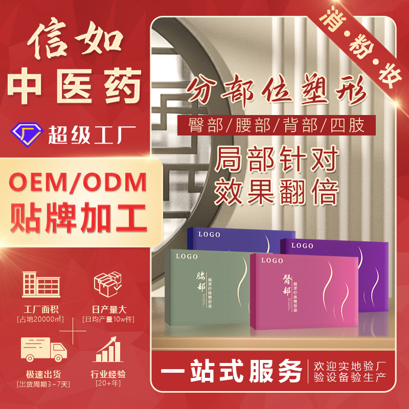 Cinemas Shaping Set box Waist Neck Modeling massage essential oil factory Processing OEM