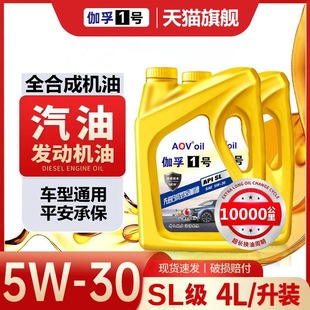 Automobile Oil Fully Synthetic Automobile Oil Engine Lubricant Sl Grade 5W-30 Oil Four-Season Universal 4 Liters