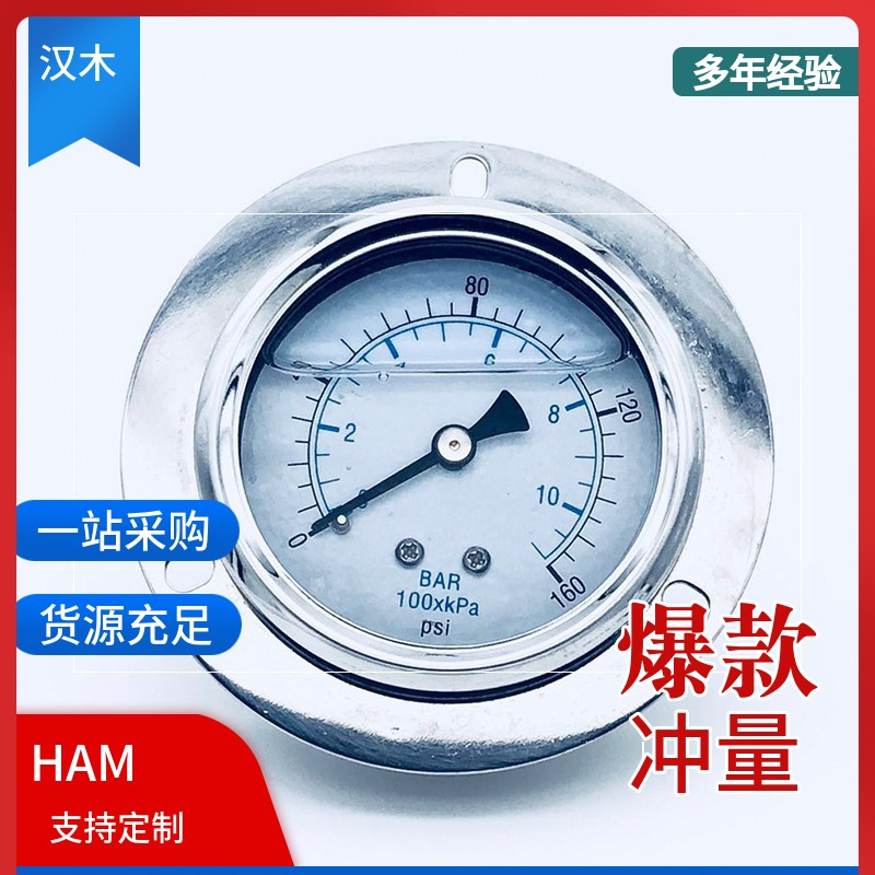 【汉木仪表】厂家直销- 普通压力表 - 7 厂家直销 品质保障