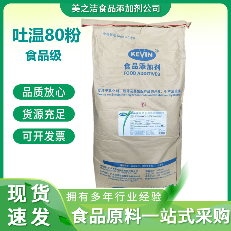 吐温80粉 现货 食品级添加剂 量大优惠 聚山梨酯80 吐温80